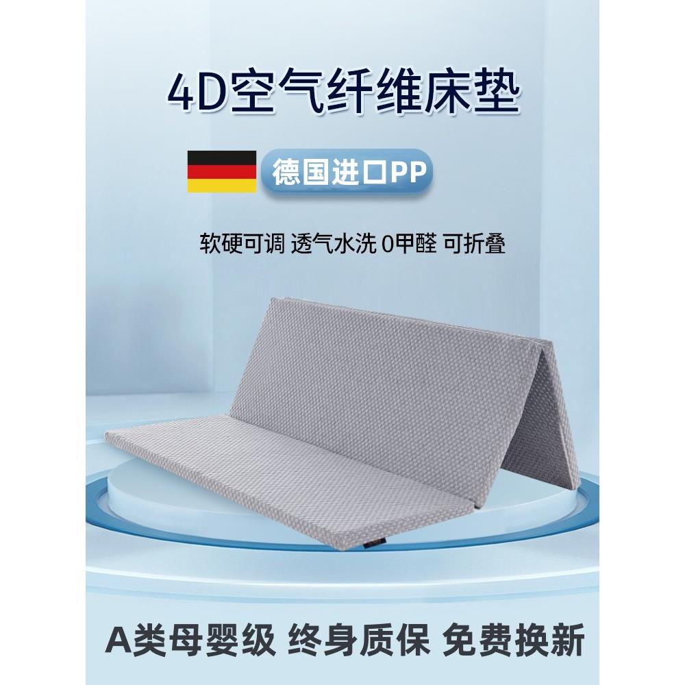 4D空气纤维床垫3D可折叠可拆卸和可水洗榻榻米透气家庭地板硬单和