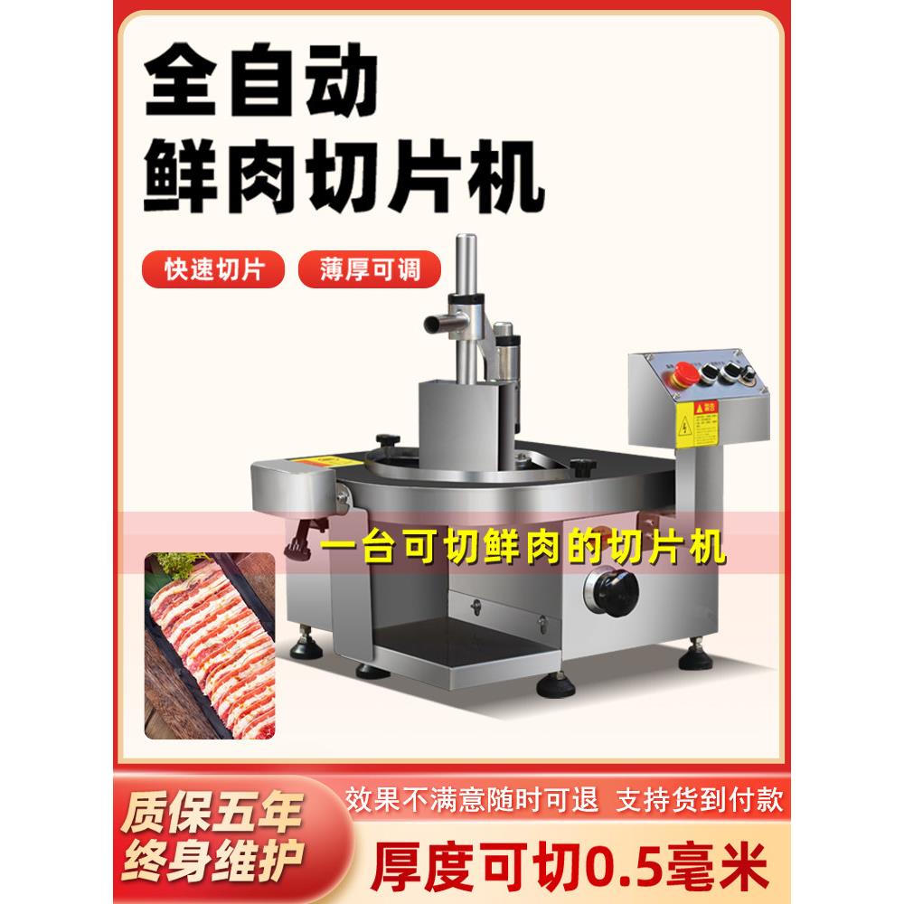 全自动鲜牛羊肉切片机多功能火锅店潮汕牛羊肉腰片熟肉切片机