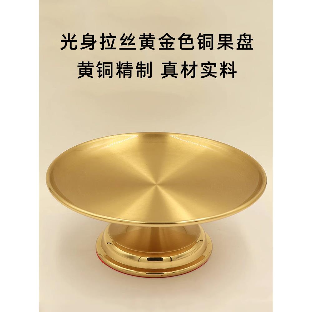 纯铜果盘财神爷供盘佛前果盘家用供奉仙家果碟黄铜贡品盘关公上供