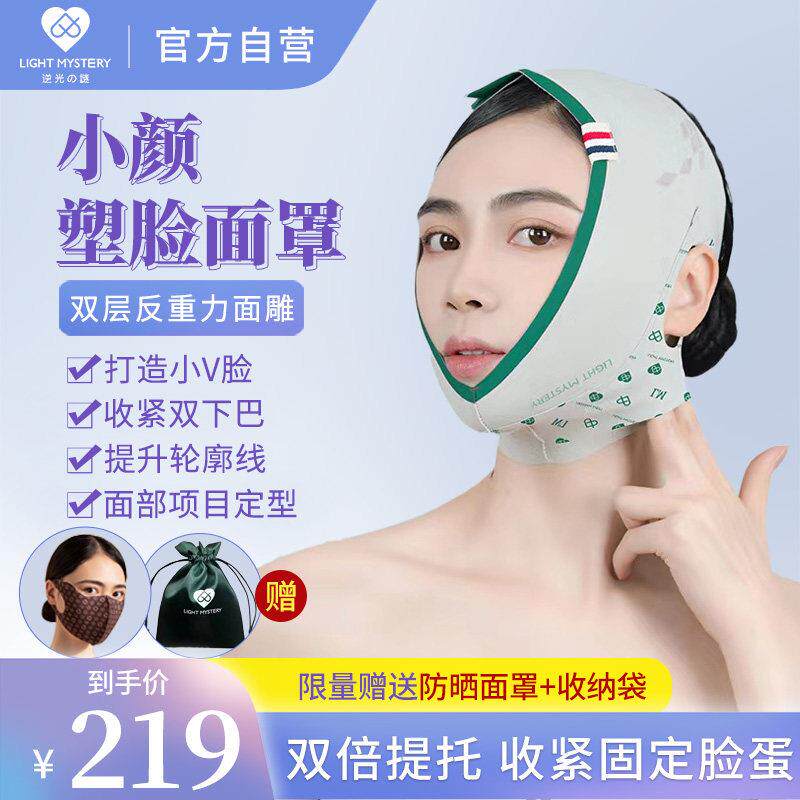 逆光之谜双层面雕小颜塑脸面罩瘦脸绷带V脸紧致提拉法令纹双下巴