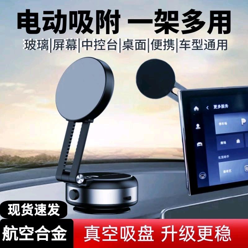 电动真空吸附磁吸手机车载支架无线充电器新款吸盘多功能汽车导航