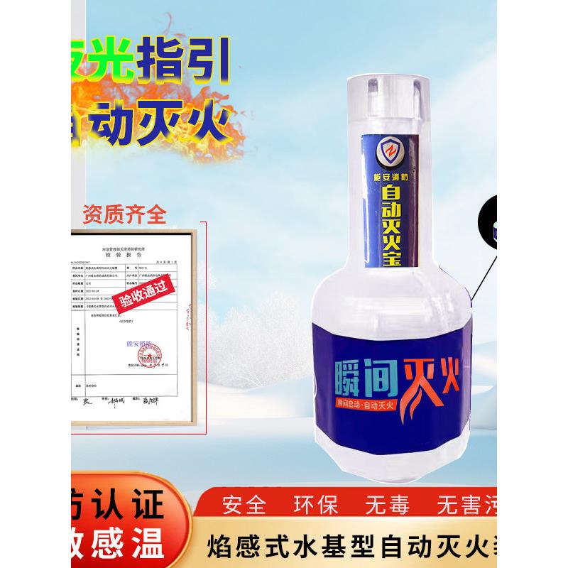 全自动温感灭火装置灭火宝焰感式水基泡沫傻瓜式家用车载消防器材
