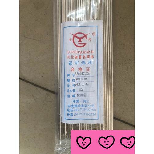 银焊条银焊丝含银45%银焊条银焊丝2.0MM
