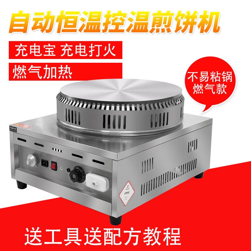 智能全自动控温恒温鏊子煎饼果子机器燃气商用摆摊山东杂粮鸡蛋饼