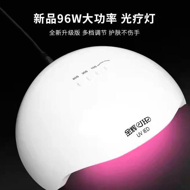 金辉美甲灯光疗机LED烤灯红光速干不黑手96W大功率插电蓄电携便式