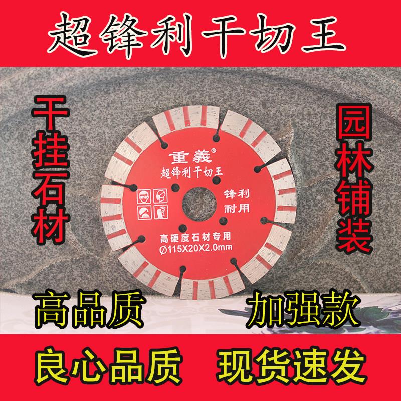 超锋利干切王花岗岩大理石切割机刀片干挂石材铺装锯片切片
