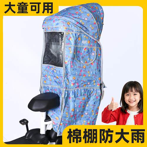 电动车后座防雨棚儿童自行车后置座椅棉棚保暖遮阳篷小孩防风篷子