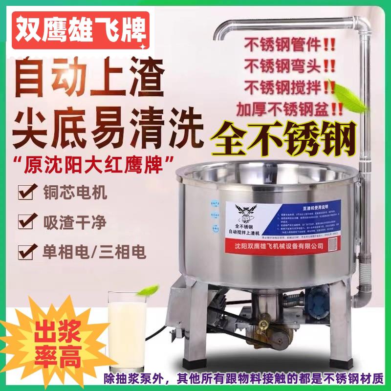 大红色鹰牌和渣机商用不锈钢豆渣自动搅拌上渣机搅拌机全自动吸渣