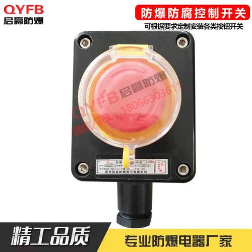 防爆防腐主令控制器BZA8050-A1带防水罩红色急停按钮开关盒现货
