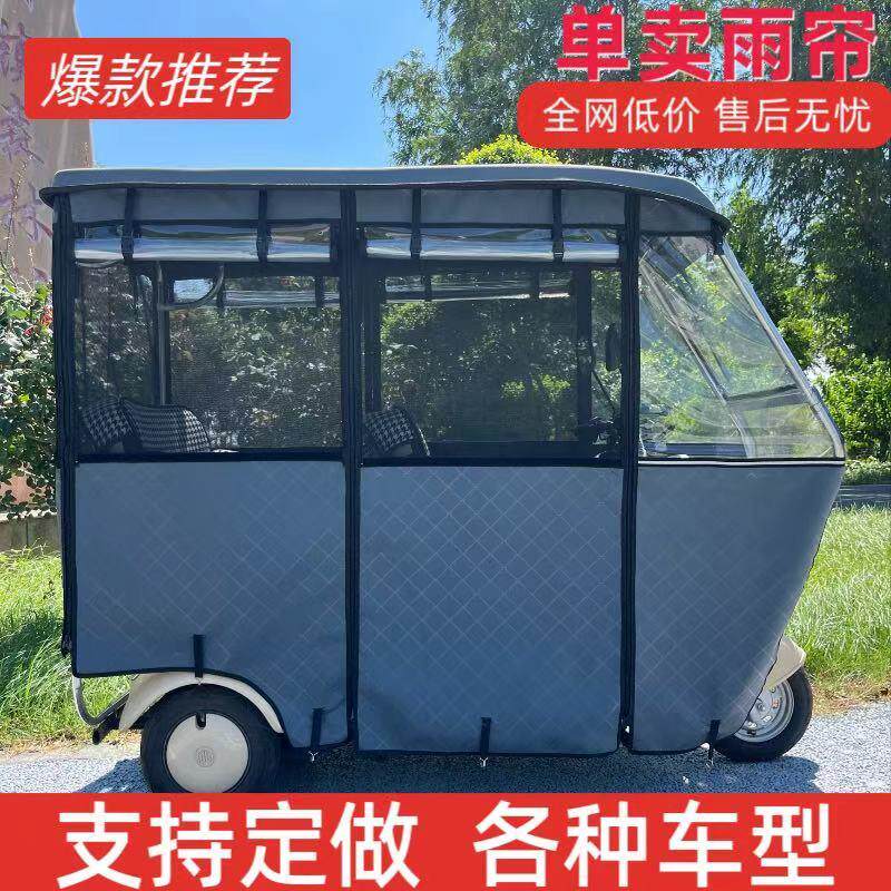 电动三轮车车棚加厚遮风透气遮阳网纱帘小巴士专用雨帘三轮车雨蓬