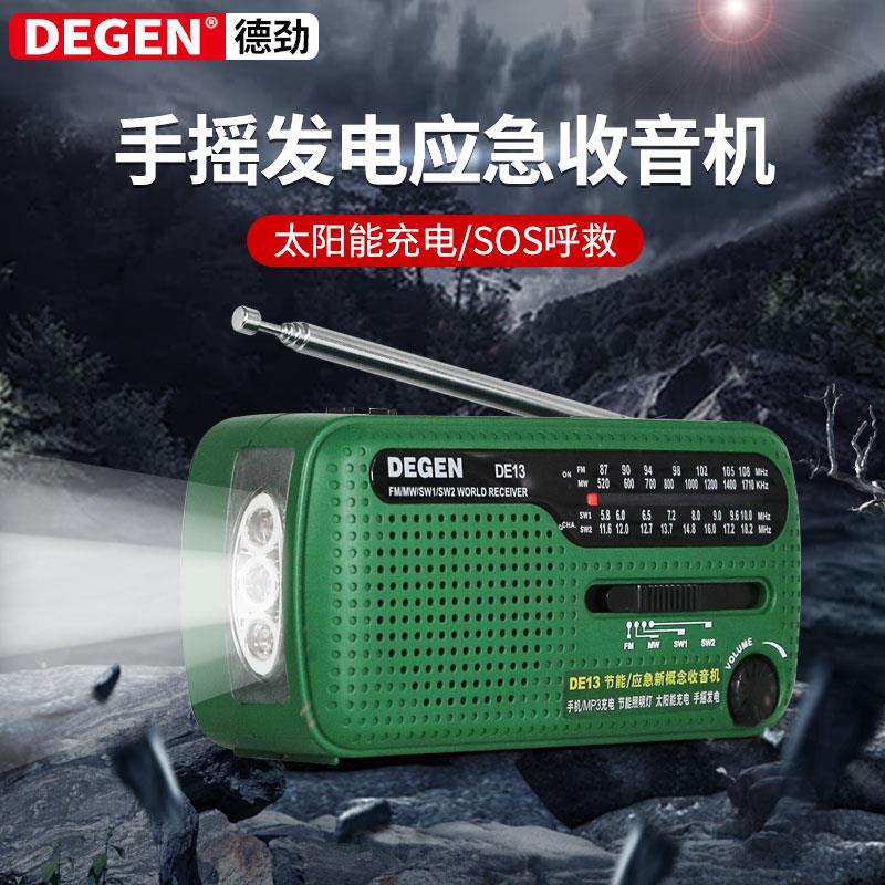 德劲DE13便携式全波段手摇发电收音机太阳能可充电FM调频中波短波