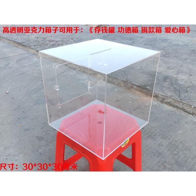 亚克力投票箱 大号意见箱 桌面捐款箱功德箱抽奖箱 乐捐箱收纳箱