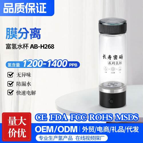 厂家直销可携式氢氧分离水素水杯富氢水杯高硼硅电解水素水杯