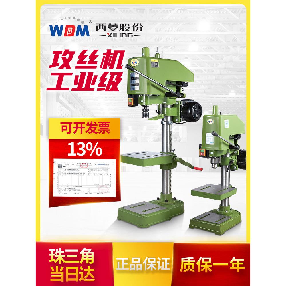 西陵攻丝机台式工业级小型220V380V单相攻丝机Swj-12西湖西陵