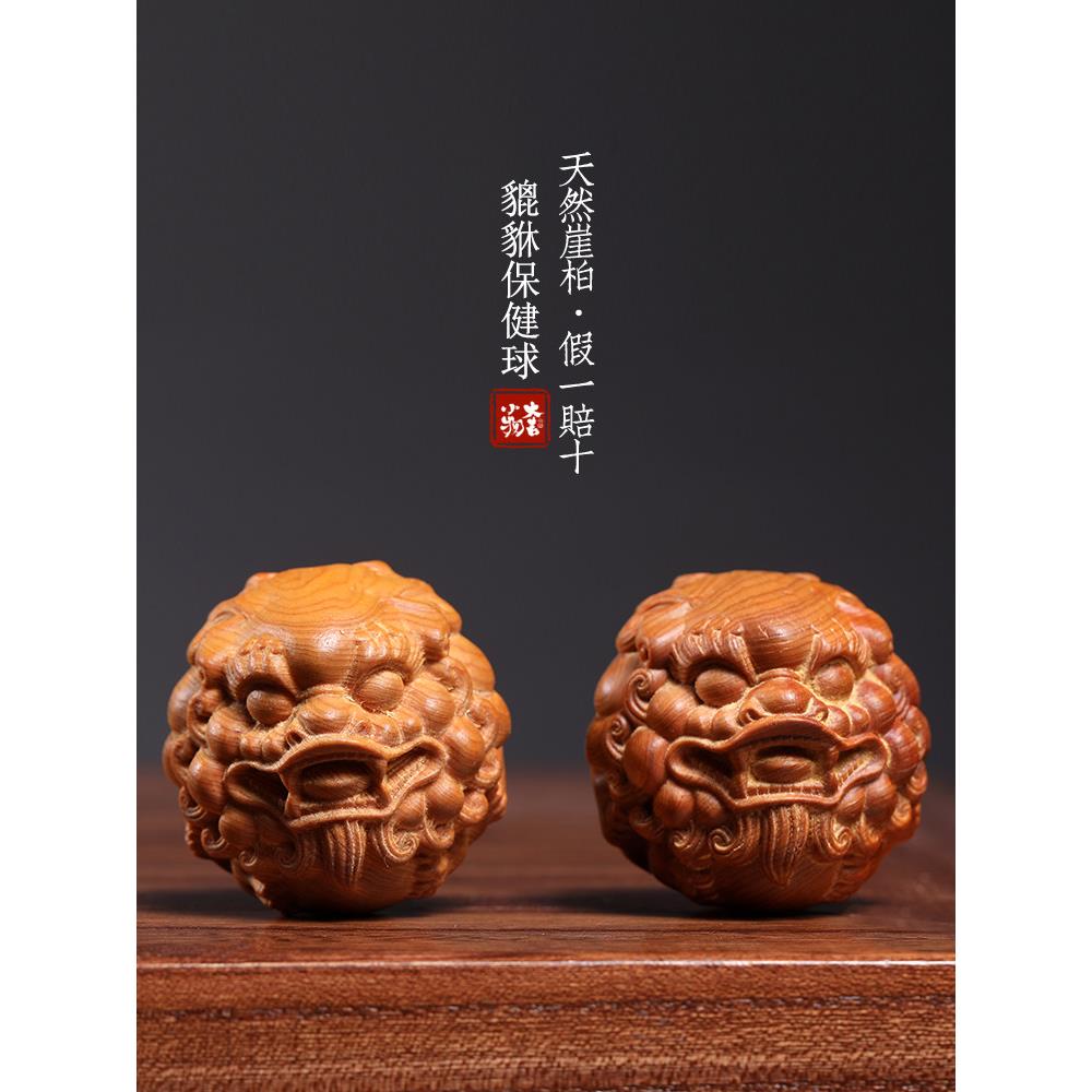 天然崖柏木貔貅保健球把玩球木雕手把件摆件转运文玩按摩球小摆件