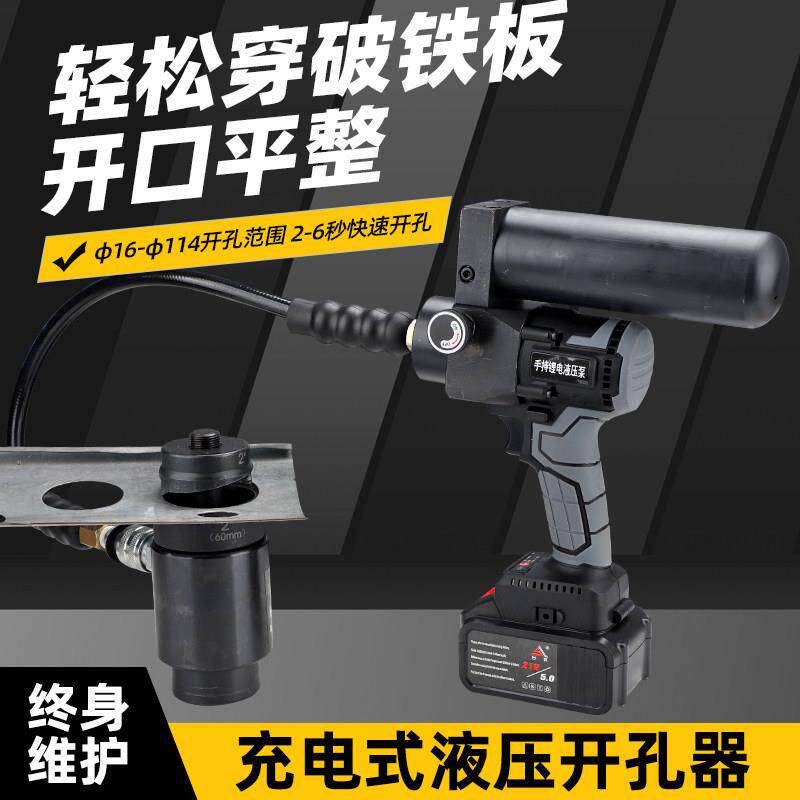 锂电液压开孔器SYK铁板不锈钢金属方型圆型椭圆型高效桥架开孔机