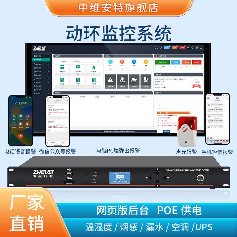 机房动环监控系统温湿度漏水烟雾市电空调检测动力环境报警主机