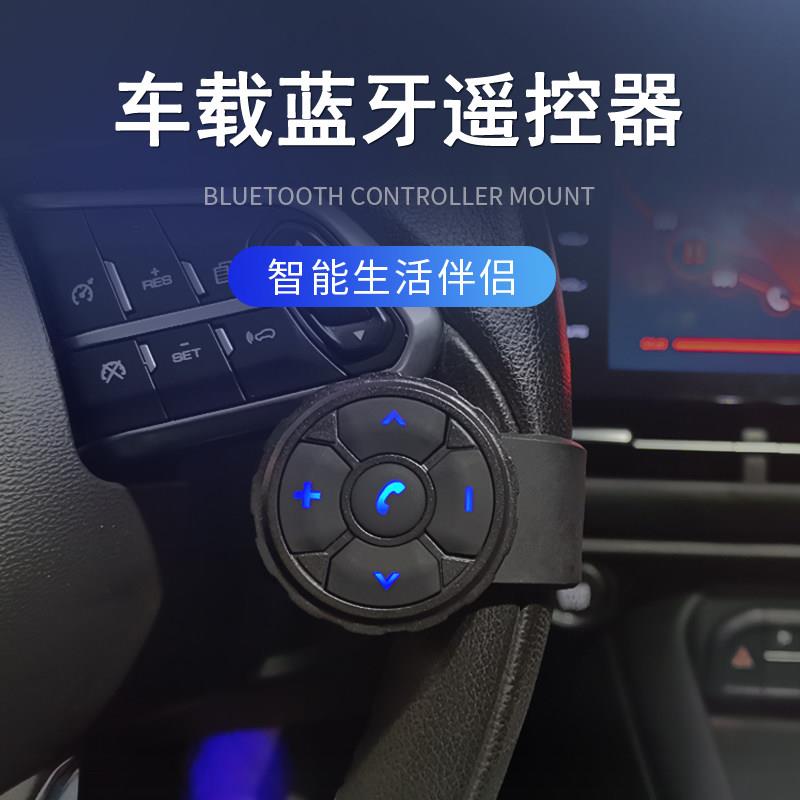 手机蓝牙遥控器无线 线蓝牙切歌音量控制器机车电动车车载遥控器