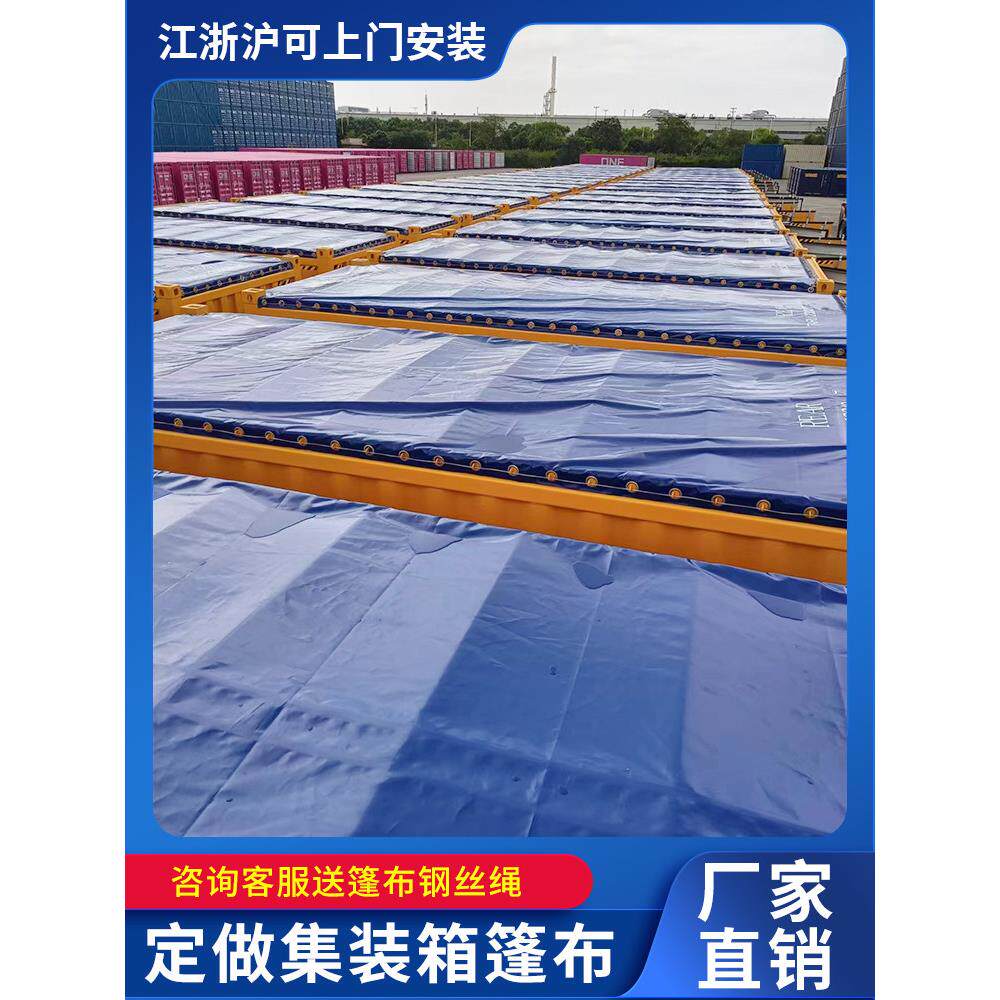 开顶集装箱篷布防雨罩铁运箱20OT开顶柜防水布40尺海运超高箱雨布