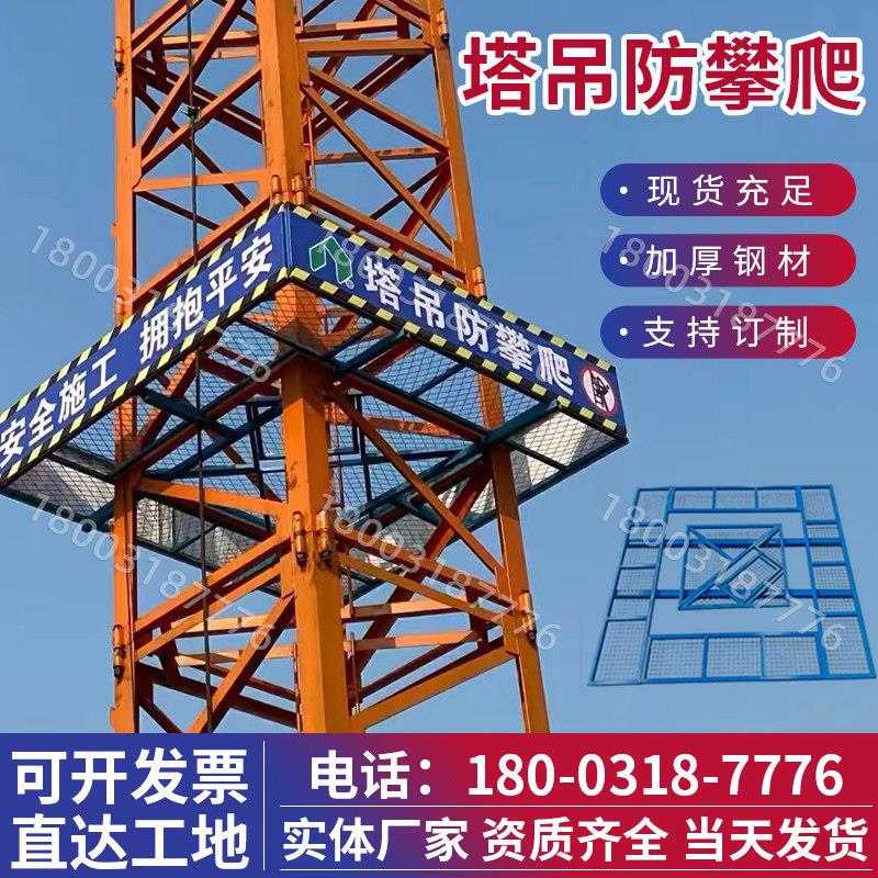 塔吊防攀爬建筑工地平台施工装置维修工作台高空防坠落防护网围栏