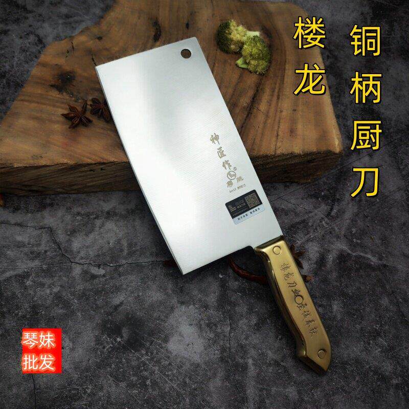 楼龙铜柄菜刀商用斩鸡鸭鱼斩切刀切肉切片不锈钢家用切菜刀