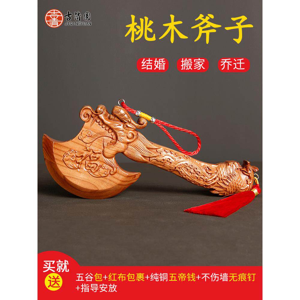 桃木斧头乔迁斧头搬迁新家婚礼坐祝福正宗桃木小挂件红布工艺品