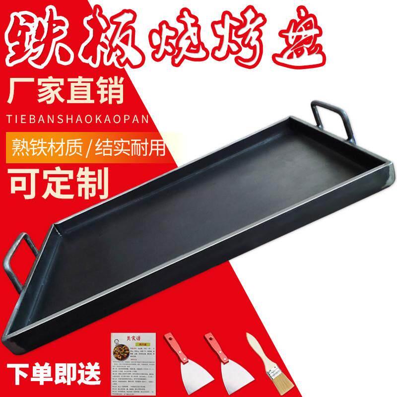 铁板烧铁板商用摆摊铁板烧盘家用烤肉冷面面豆腐烤鱿鱼烧烤烤盘