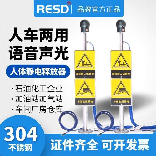 RESD新国标人车一体两用防爆静电释放仪消除球柱装置