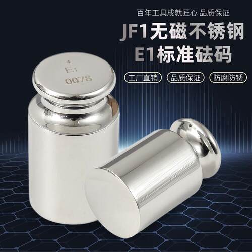 E1标准砝码20kg无磁不锈钢砝码套装法码毫克片码高精度实验室测重