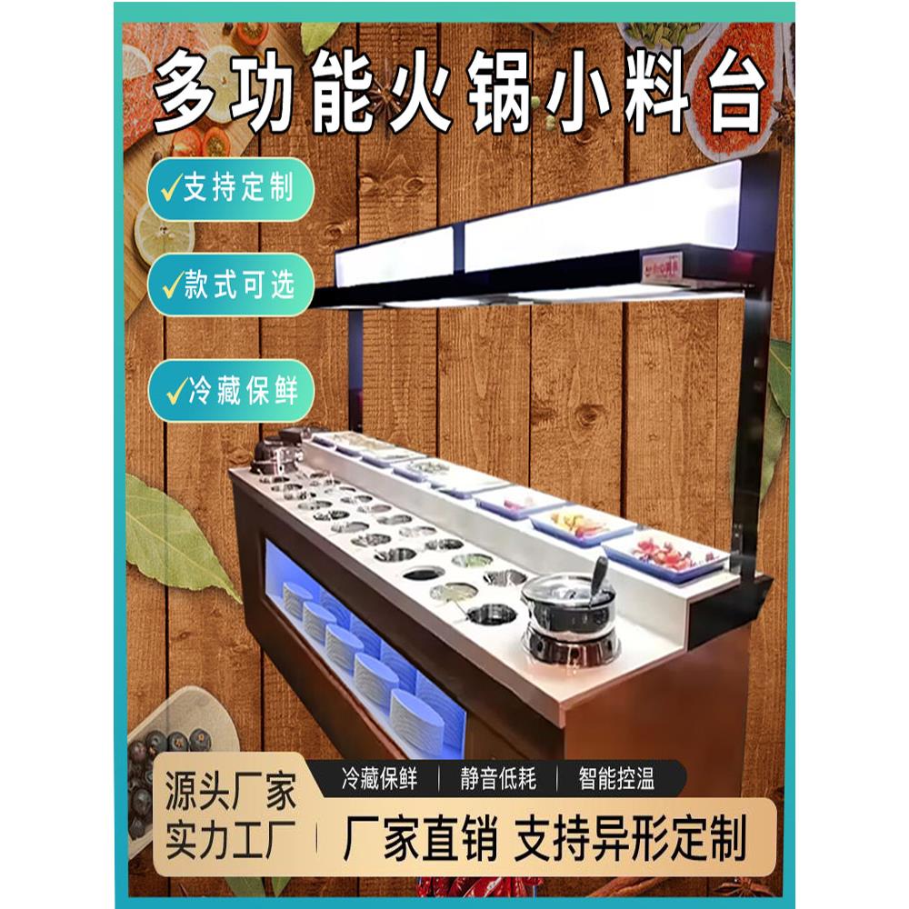 商用火锅店调料台蘸料台烤肉店海底捞消毒冷藏小料台水果凉菜摆台