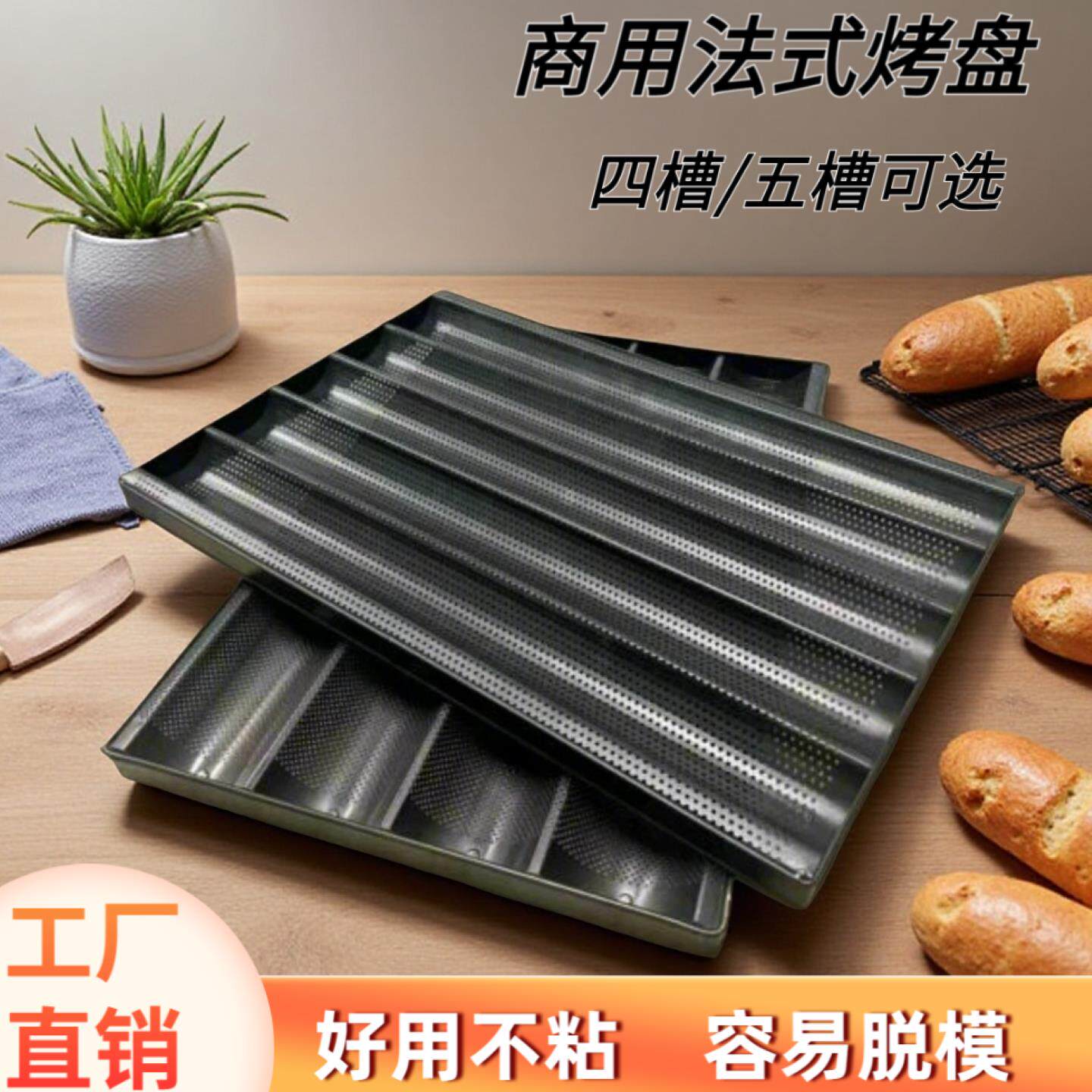 五槽四槽烤盘家用商用法棍不粘烤盘丹麦小热狗面包5槽4槽U型模具
