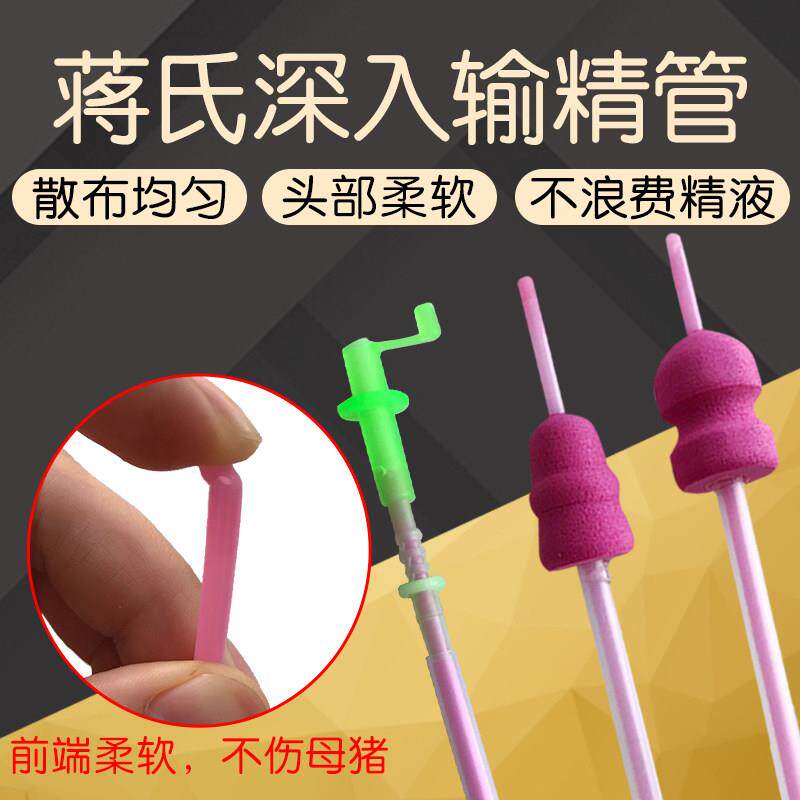猪用输精管 蒋氏软头深入部输精管一次性带锁授精管 人工授精设备