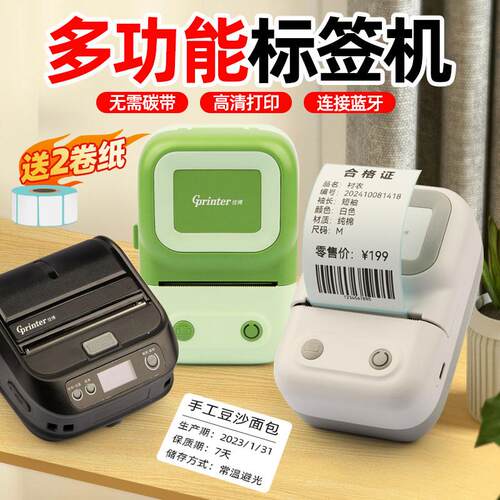 佳博热敏标签印表机M322/PT261/m421/M324可携式小卷不干 干胶条