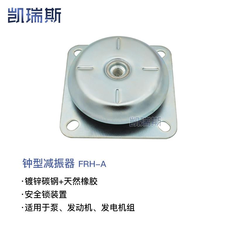 FRHQ钟型橡胶减震器发动机发电机组风机水泵NHF555657电机减震垫