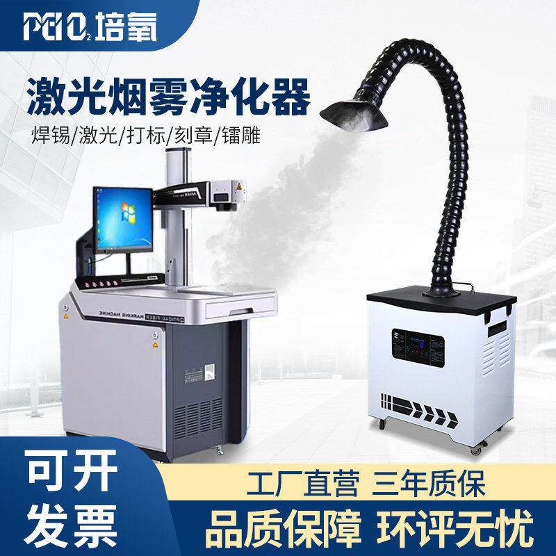 激光切割激光刻字刻章烟尘净化器激光打标雕刻焊锡熔锡除烟除味机