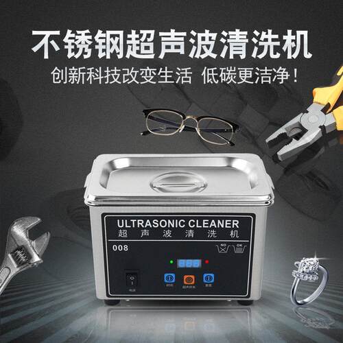 家用眼镜清洗机首饰手表假牙奶嘴玉器清洗器洁迈JM008超声波新品