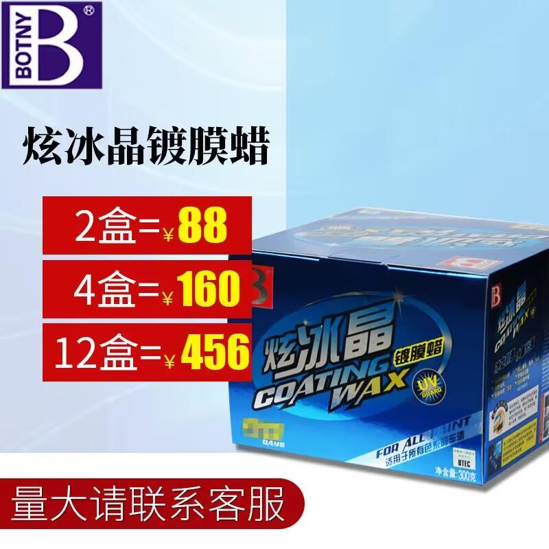 保赐利 汽车炫冰晶镀膜蜡抛光蜡修护刮痕打蜡 新车蜡白色黑色美容