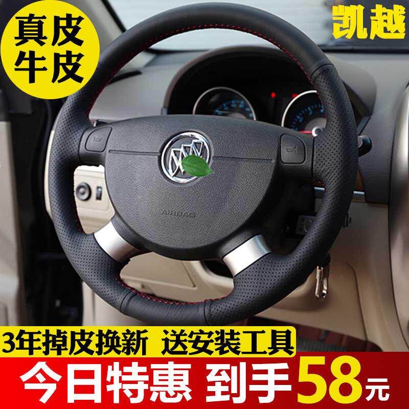 别克凯越方向盘套真皮手缝威朗君威君越昂科威新凯越手缝方向盘套