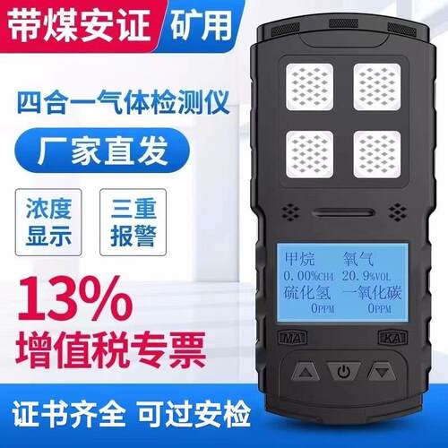 矿用气体检测仪便携式CD4四合一氧气硫化氢一氧化碳二氧化氮防爆