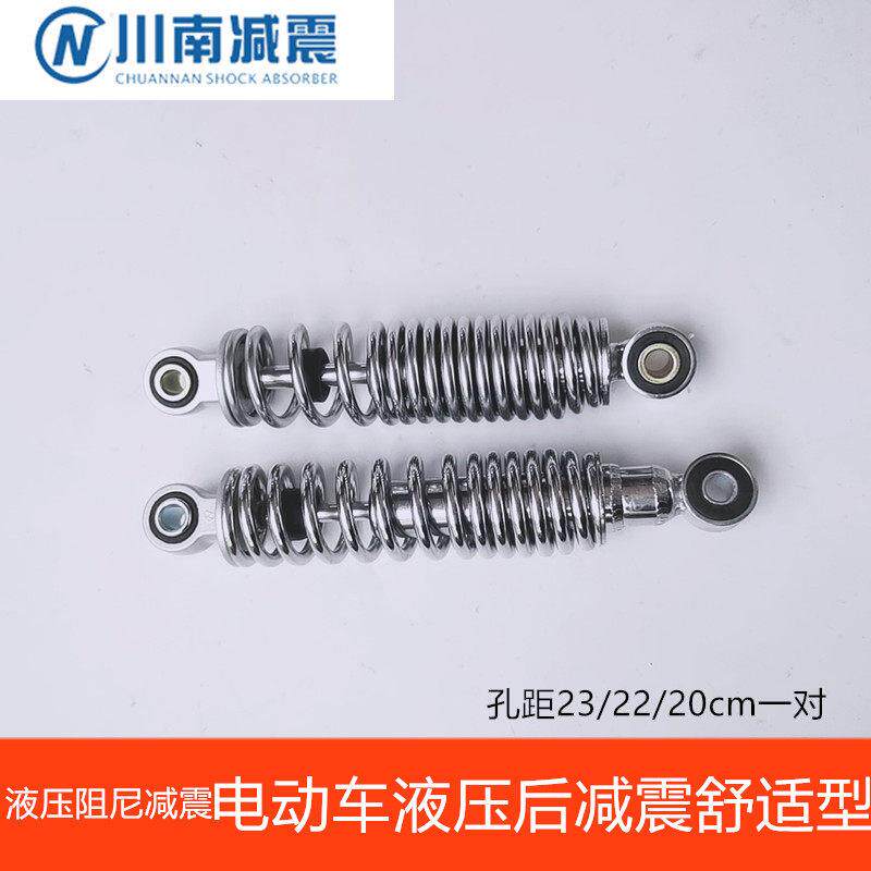 正品川南20/22/23电动车减震器后 液压 简易款电瓶车后避震器哈雷