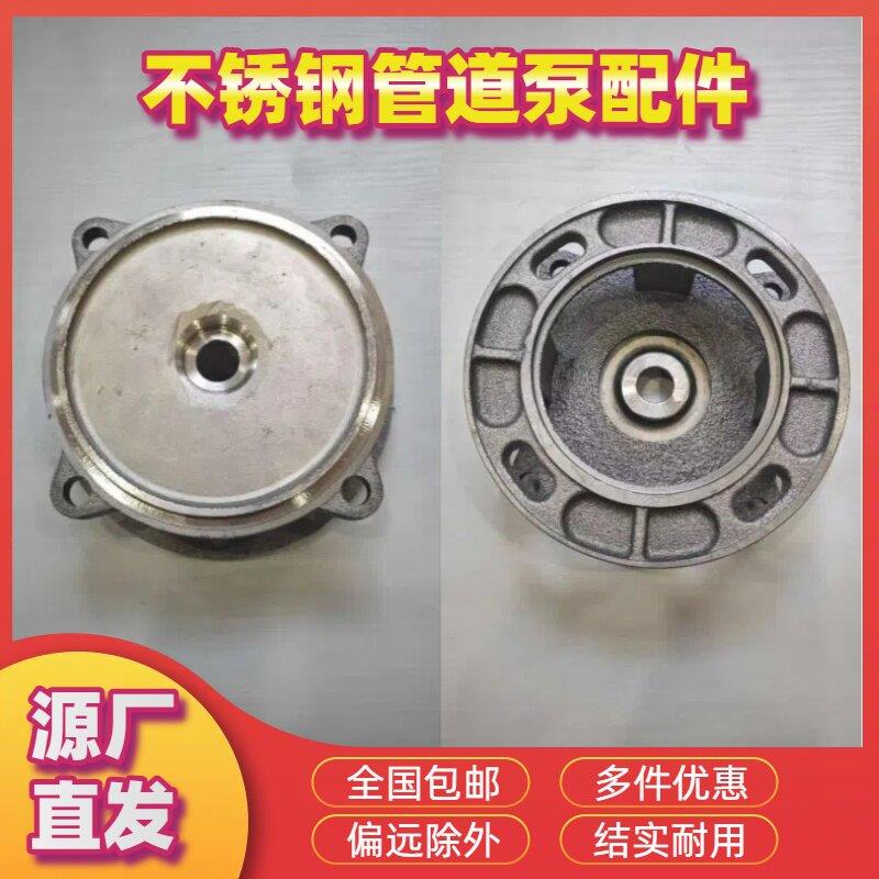 IRG/ISW管道泵支架不锈钢连接盖离心循环泵增压泵消防泵管道泵盖