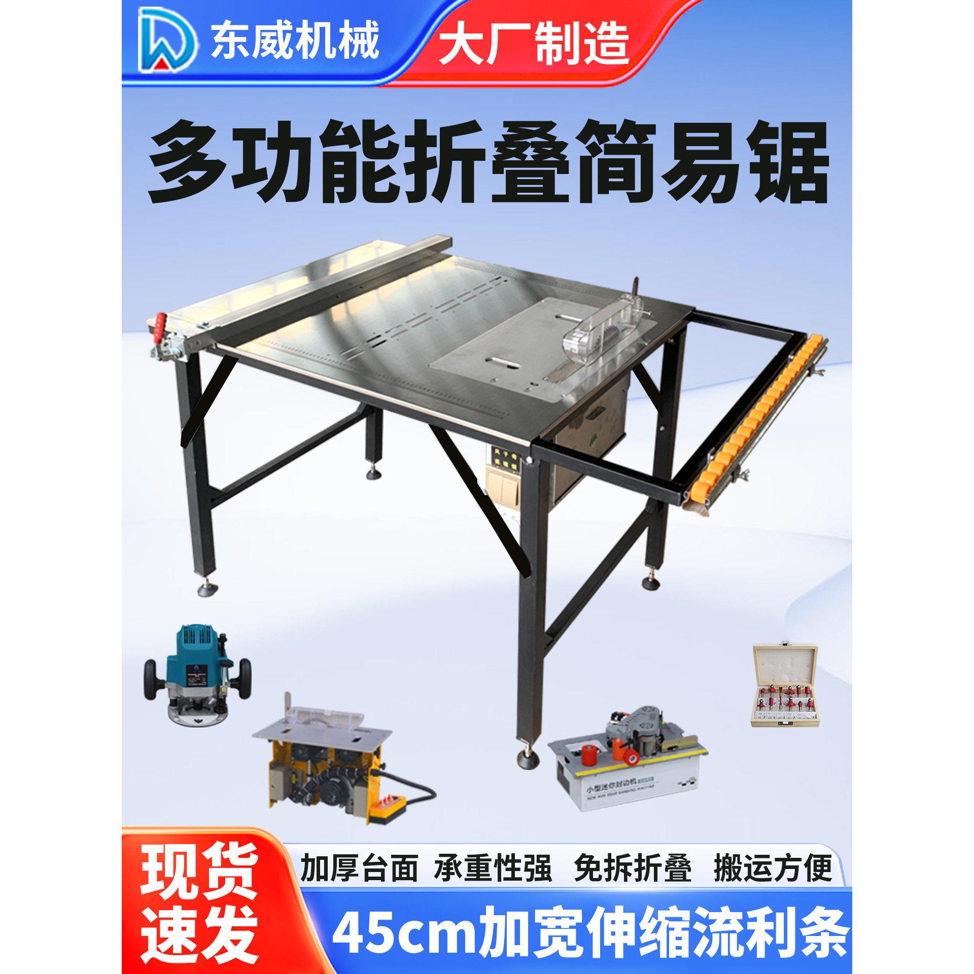 东威不锈钢台锯木工折叠锯台木板切割机专用小型便携多功能工作台