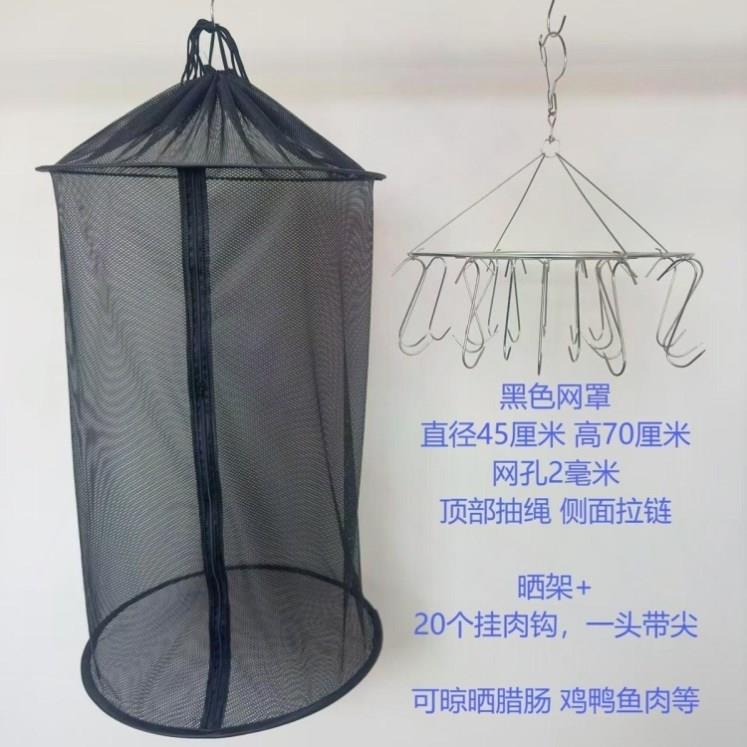 晒衣网全封闭防蝇笼防苍蝇罩晾香肠腊肉食物晒衣防掉网防虫网罩