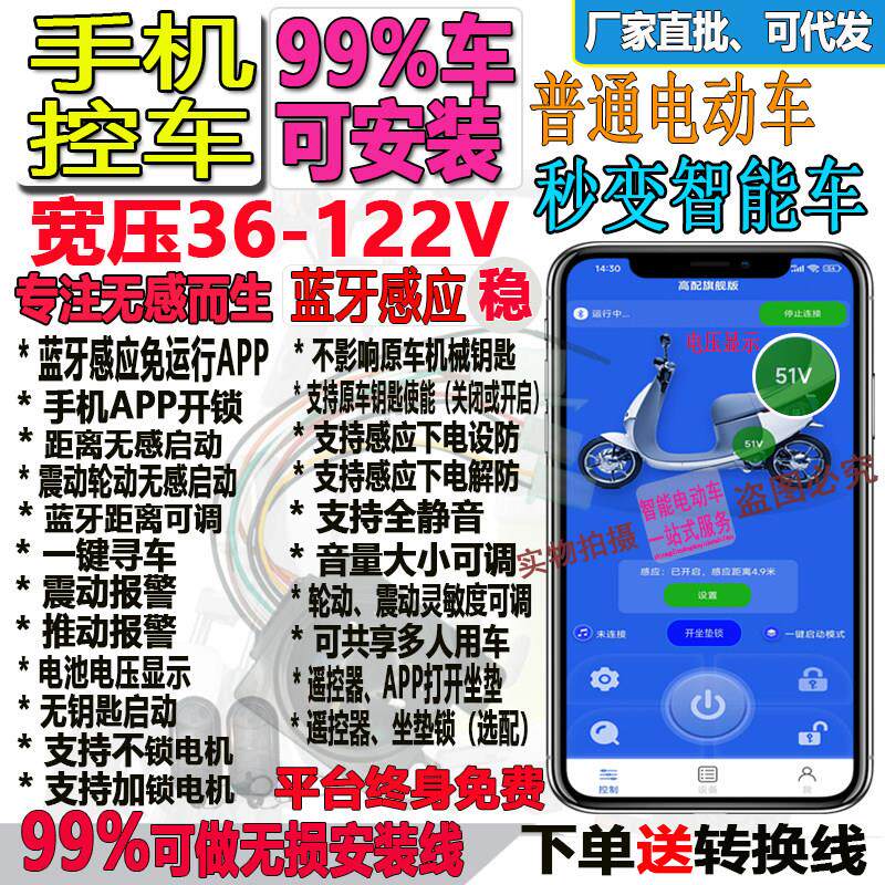 电动车防盗器蓝牙智能中控手机APP控车无感启停新国标自报警瓶应
