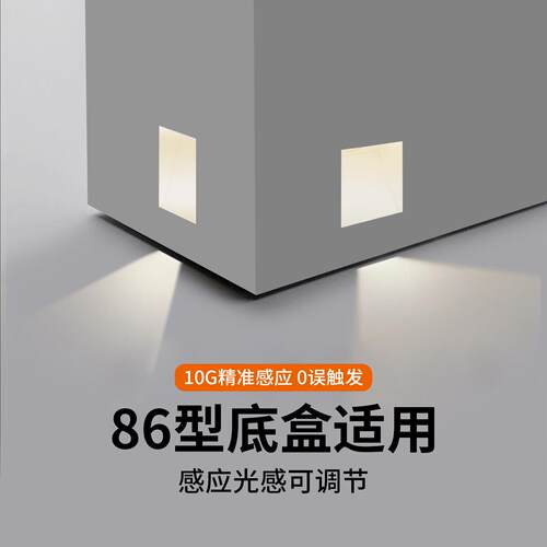 86型嵌入式光控可调无边框人体感应地脚灯LED走廊楼梯台阶小夜灯