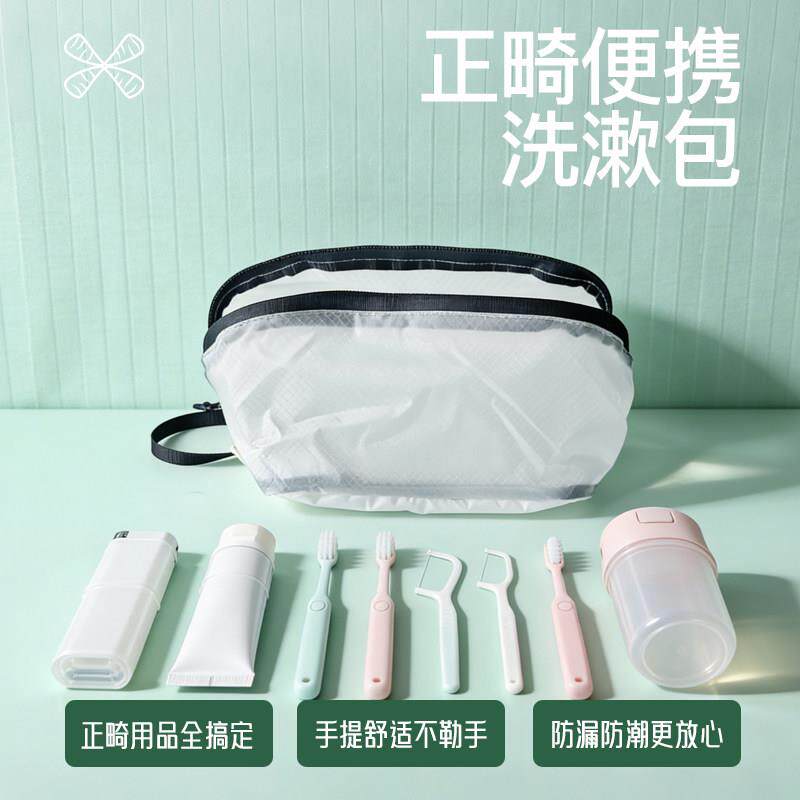 正畸可携式洗漱包旅行防水随身包女士牙套护理套装出差大容量收纳