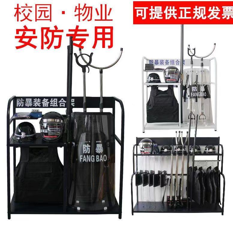 安保器材八件套防暴盾牌支架幼儿园保安安防展示架防暴装备组合架