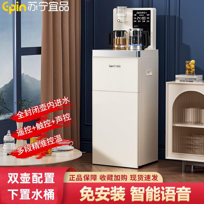 苏宁宜品智能语音饮水机家用制冷热多功能全自动下置水桶茶吧机