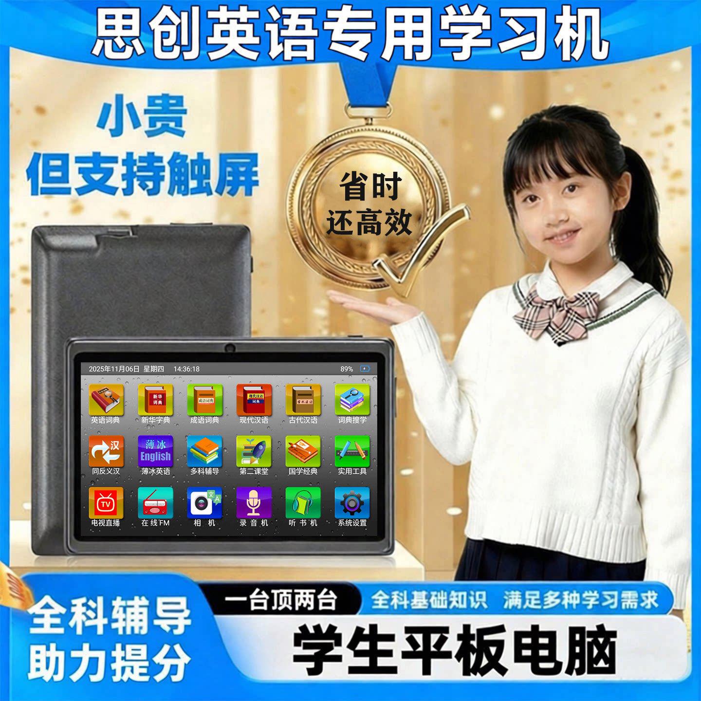 思创英语听力宝学习机电子词典小初高教材同步单词百词斩平板电脑