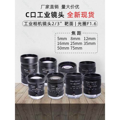 机器视觉工业相机镜头C口5mm 8 12 16 25 35 50 75mm工业检测镜头